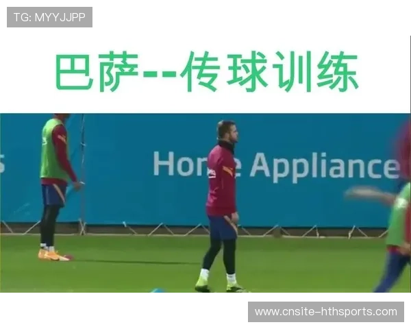 巴萨中场压迫练:抢断后的快速组合传球被高频演练 巴萨中场压迫练:抢断后的快速组合传球被高频演练